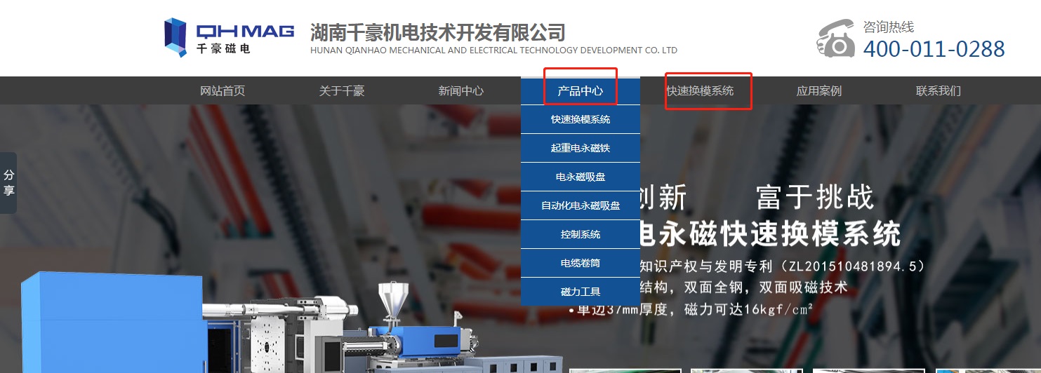 快速換模系統