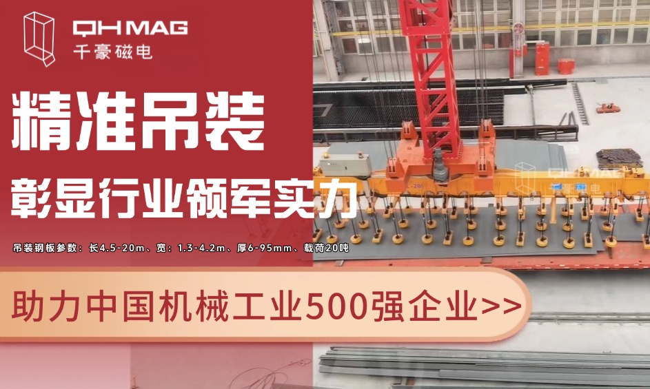 千豪起重電永磁鐵，電永磁吊具，吊鋼板專用夾具