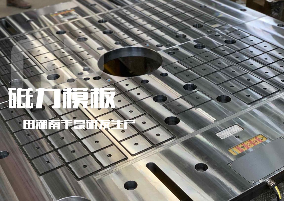 快速換模系統(tǒng)，注塑機(jī)快速換模系統(tǒng)，磁力模板